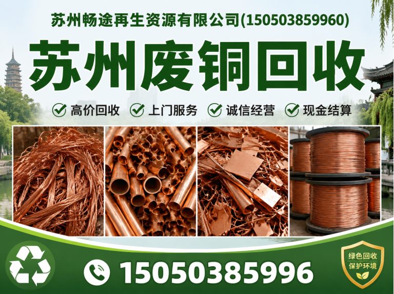 吴中区苏州畅途再生资源展示图