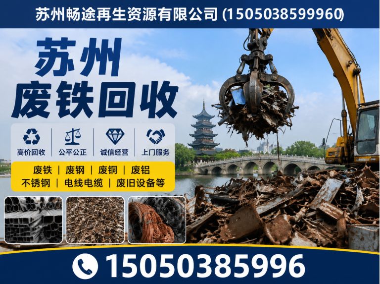 吴中区苏州废铁回收展示图