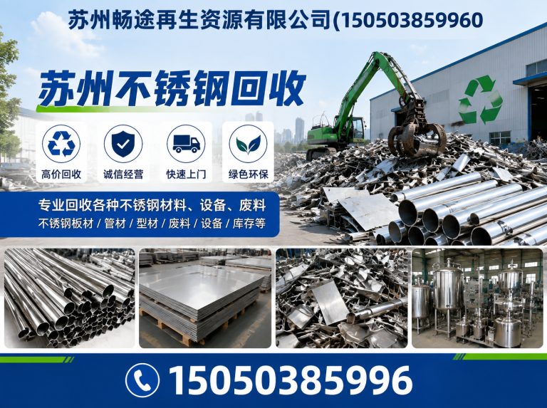 吴中区苏州废旧金属回收展示图