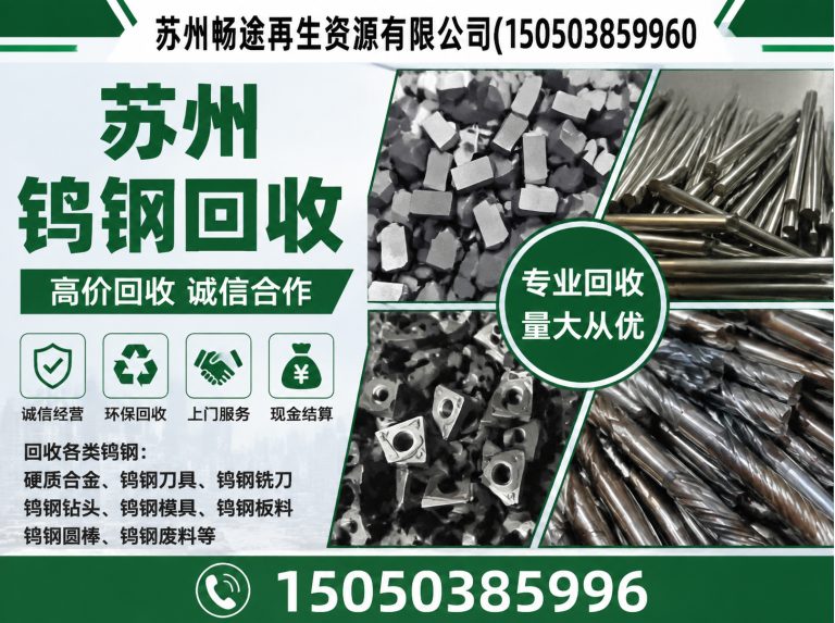 吴中区苏州废铜回收展示图